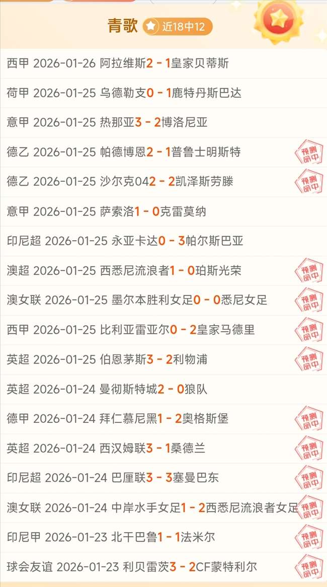 赛场风云再,昨日四胜三,负激战,开宝体育官网,开宝体育直播,体育赛事直播,足球直播